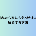 60代一人暮らし必見！もし家で倒れたら誰にも気づかれない不安を解消する方法