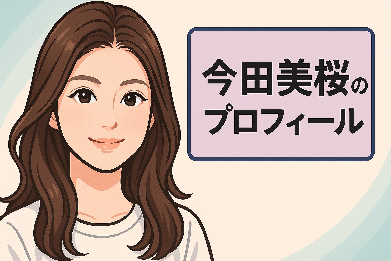 今田美桜のプロフィール｜出演作品・経歴・受賞歴・SNS・最新情報まとめ【完全版】