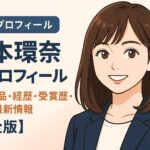 橋本環奈のプロフィール｜出演作品・経歴・受賞歴・SNS・最新情報まとめ【完全版】