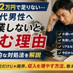 小遣い2万円で足りない40代男性へ｜副業しないと詰む理由と現実的な対処法