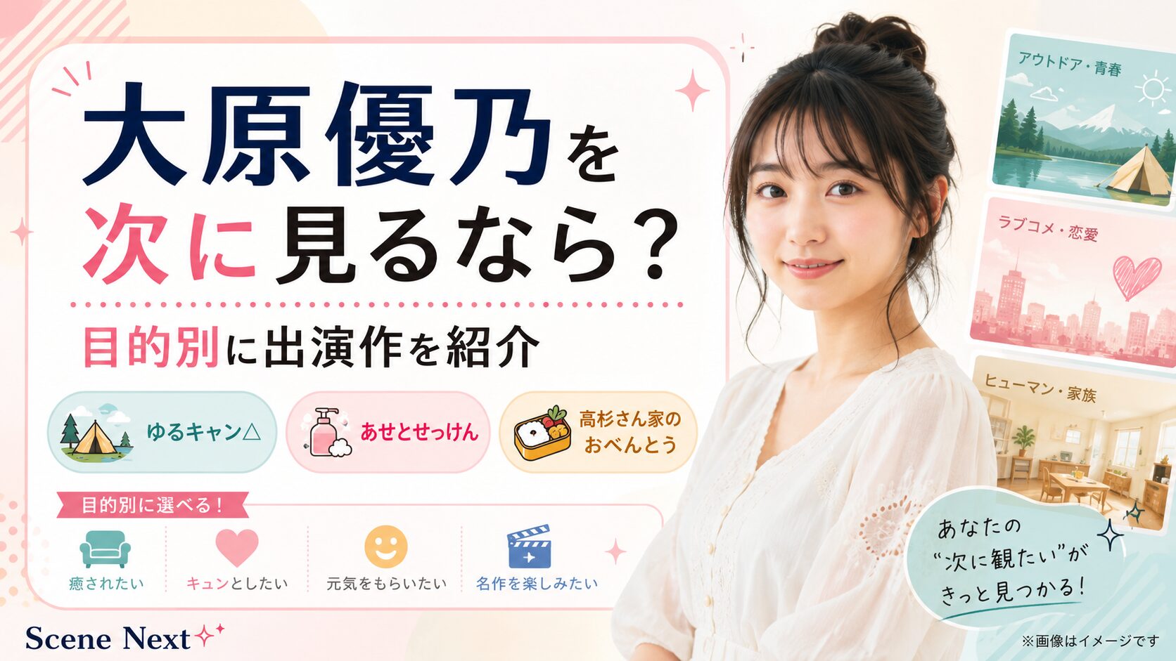 大原優乃を次に見るなら?『ゆるキャン△』など目的別に出演作を紹介