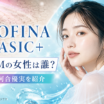 『SOFINA BASIC＋』CMの女性は誰？「誕生篇」に出演する河合優実を紹介