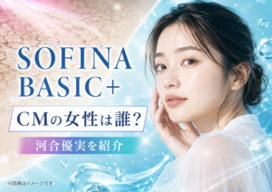 『SOFINA BASIC＋』CMの女性は誰？「誕生篇」に出演する河合優実を紹介