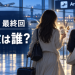 『大空港』最終回のノア役は誰？紬と帰国し“種入りの香り袋”を持つ瀬戸琴楓を紹介