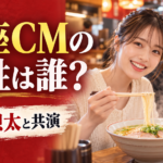 『どうとんぼり神座』CMの女性は誰？花村想太と共演する志田彩良を紹介