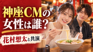 『どうとんぼり神座』CMの女性は誰？花村想太と共演する志田彩良を紹介