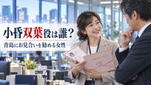 『踊る大捜査線 N.E.W.』小昏双葉役は誰?青島にお見合いを勧める野呂佳代を紹介
