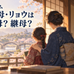 『ブラッサム』珠の母・葉野リョウは実母？国仲涼子が演じる継母と葉野家の関係