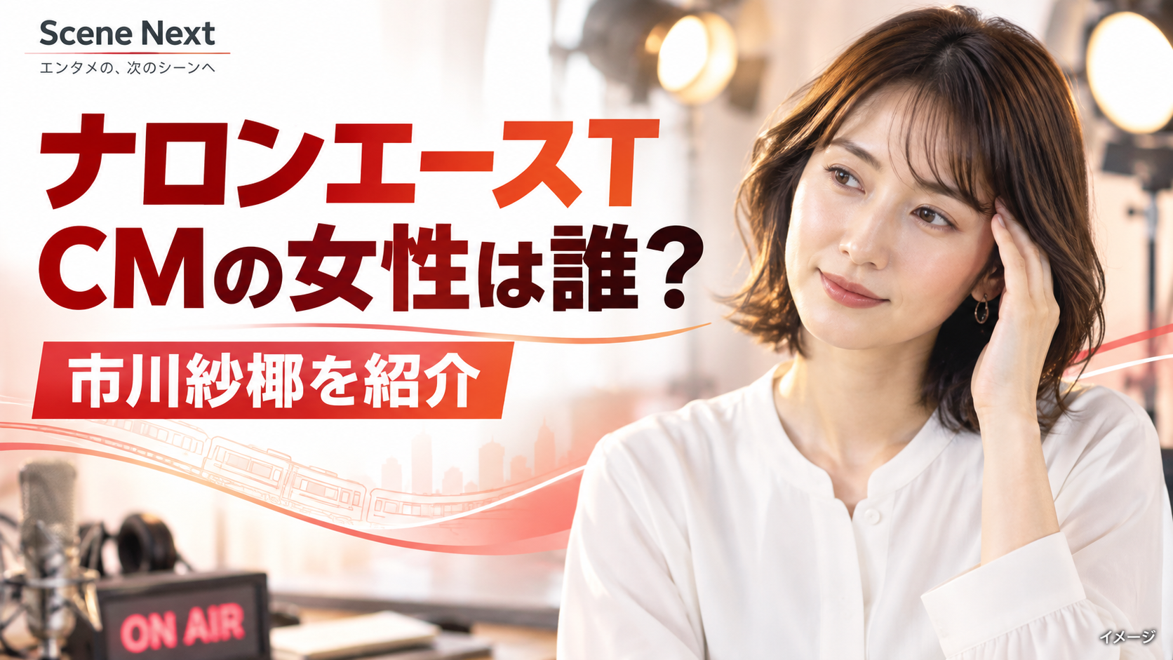 『ナロンエースT』CMの女性は誰？出演者・市川紗椰を紹介