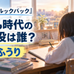 『ルックバック』子ども時代の藤野役は誰？新人・七瀬ふうりを紹介