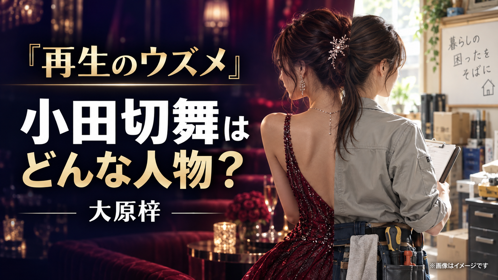 『再生のウズメ』小田切舞はどんな人物?大原梓が演じるNo.1ホステスと興梠の関係