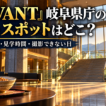 『VIVANT』岐阜県庁のフォトスポットはどこ？納豆の展示・見学時間・撮影できない日