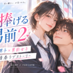 君に捧げる男前2 どこで見れる; 君に捧げる男前2 1との違い; 君に捧げる男前2 全何話
