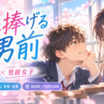 君に捧げる男前のキャストは誰？全23話・あらすじ・続編・視聴方法